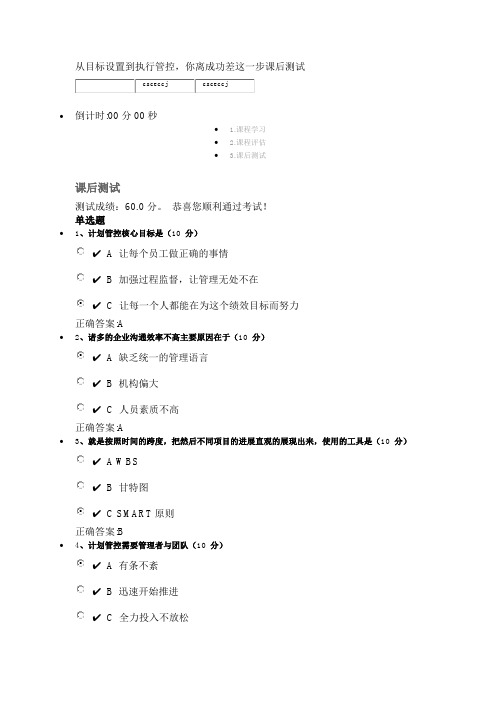 从目标设置到执行管控课后测试