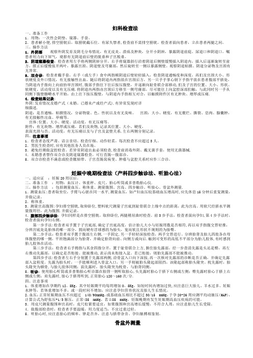 妇产、儿科技能操作