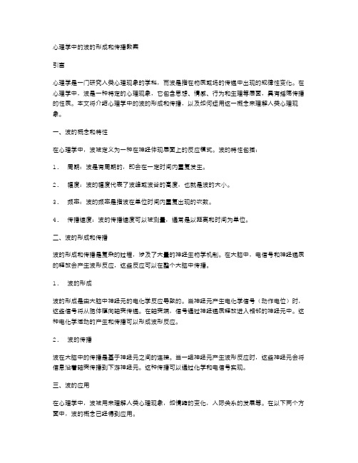 心理学中的波的形成和传播教案