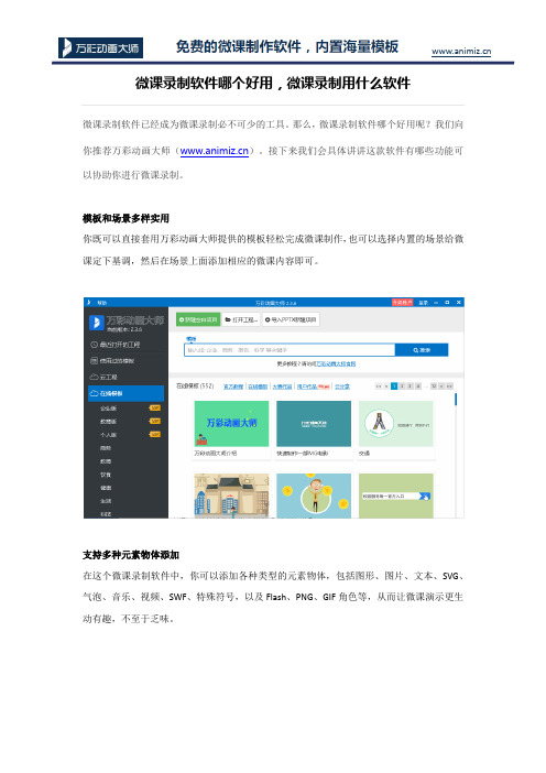 微课录制软件哪个好用 微课录制用什么软件