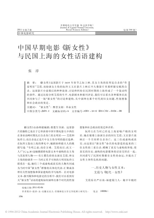 中国早期电影_新女性_与民国上海的女性话语建构