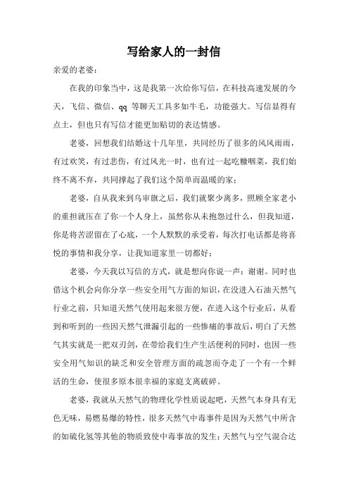 安全家书