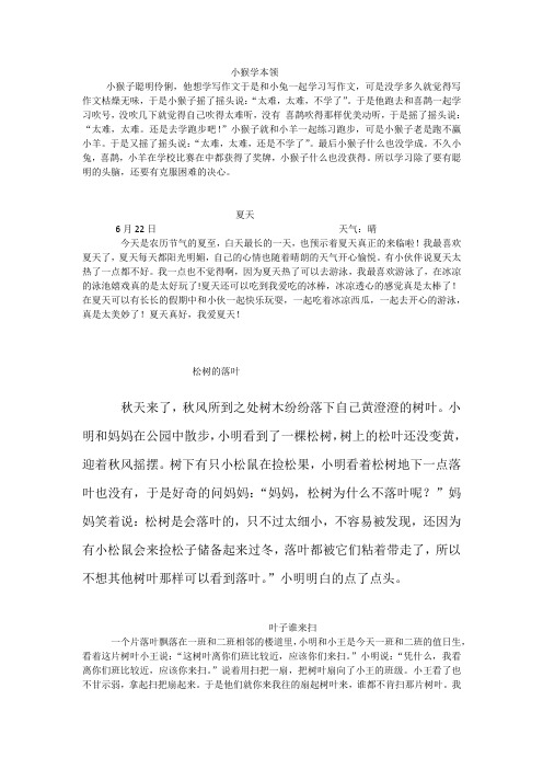 小猴学本领 小学二年看图写话 林昀霏
