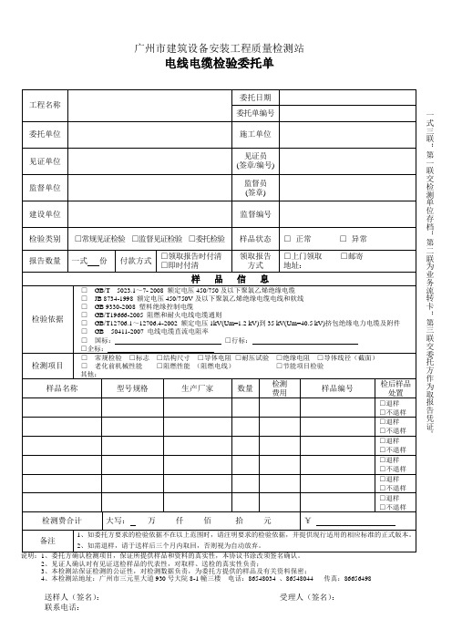 电线电缆检验委托单