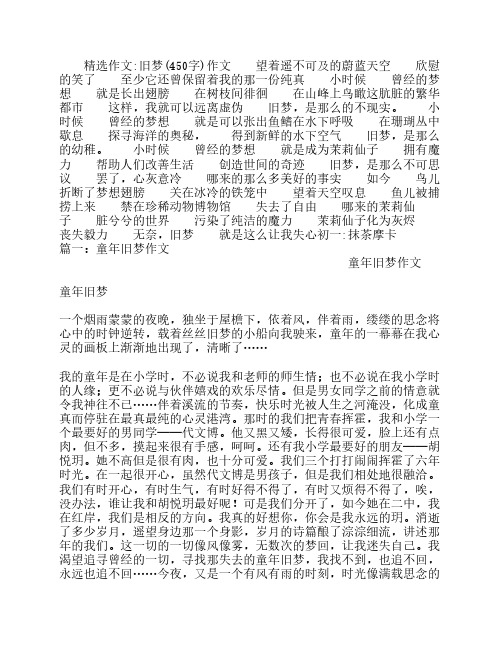 旧梦(450字)作文