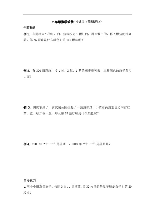 五年级数学培优-找规律(周期规律)