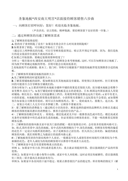 圣像地板店面接待顾客销售六步曲