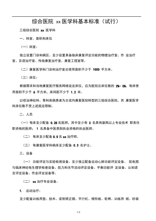 康复科建设标准