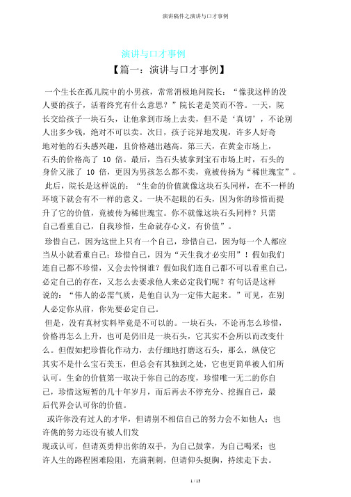 演讲稿件之演讲与口才案例