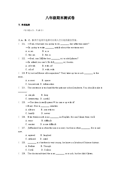 湖南省长沙市2019-2020年秋八年级英语期末试卷