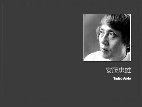 安藤忠雄★