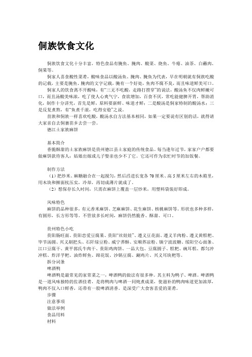 【生活风向标走进贵州】侗族饮食文化