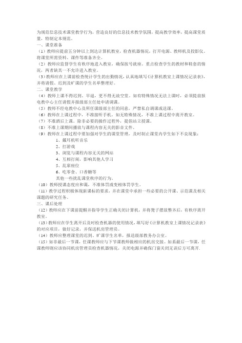 信息技术课行为规范