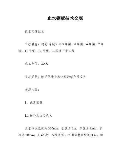 止水钢板技术交底