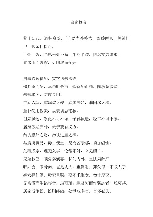 朱子治家格言