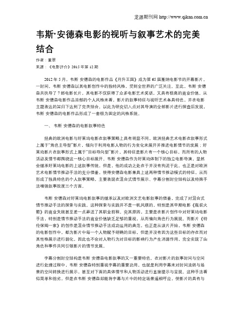 韦斯·安德森电影的视听与叙事艺术的完美结合
