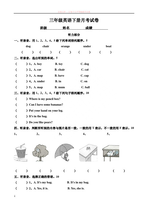 英语小学三年级下二次月考试卷