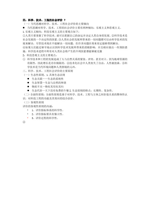 科学、技术、工程的社会评价