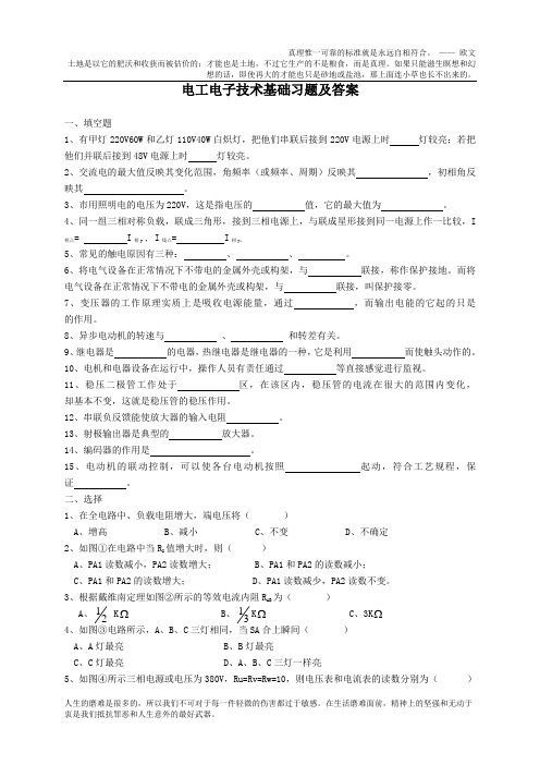 电工电子技术基础第一章答案.doc