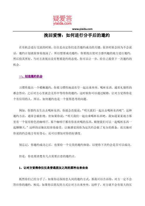 如何通过合理邀约,重新挽回她