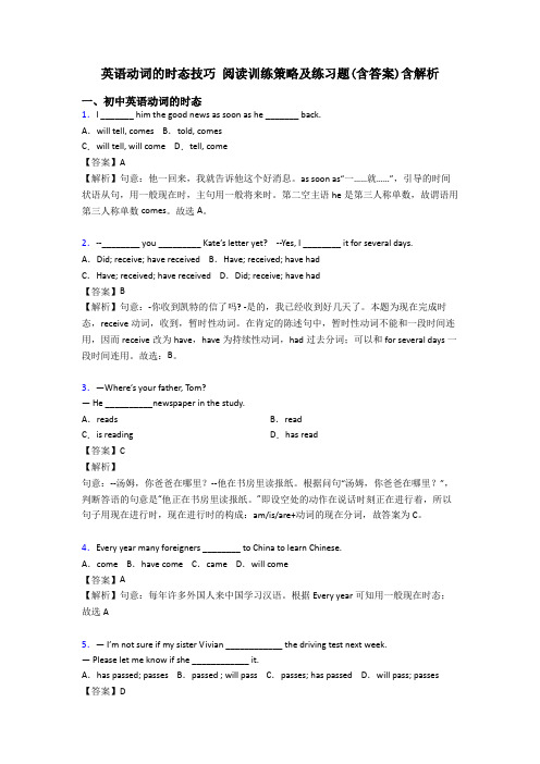 英语动词的时态技巧 阅读训练策略及练习题(含答案)含解析