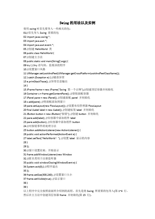 Swing的用法以及实例