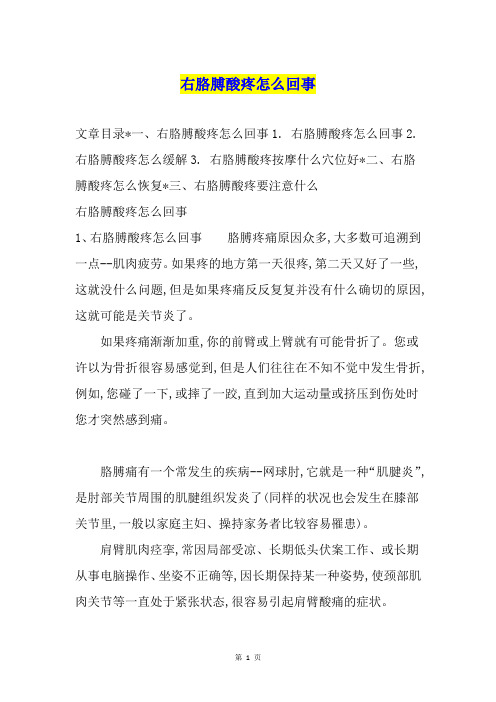 右胳膊酸疼怎么回事