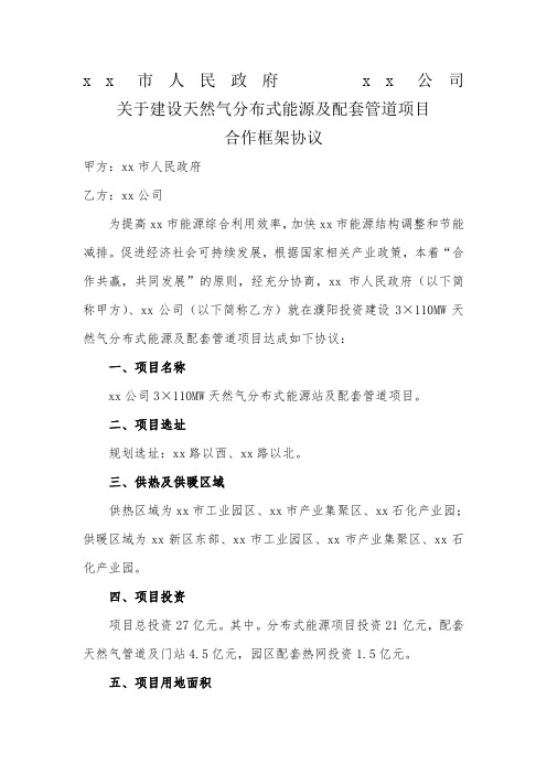 分布式能源合作框架协议
