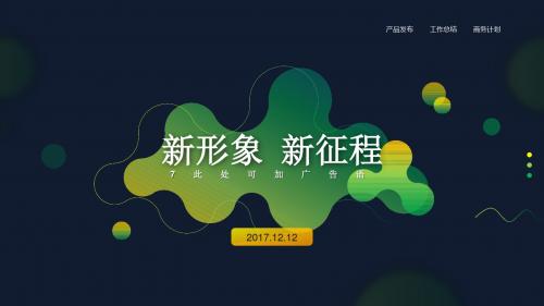 企业介绍 产品介绍 活动策划PPT模板