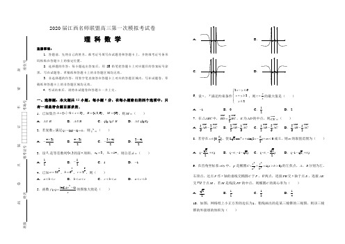 2020届江西名师联盟高三数学(理)一模试题(下载版)