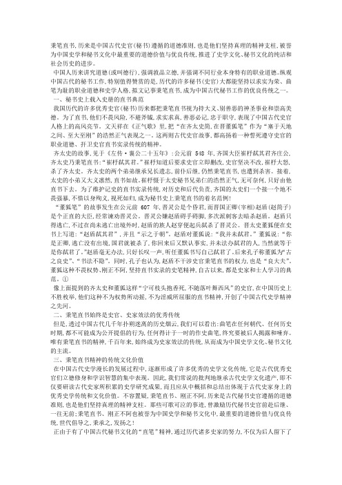 中国古代秘书直书精神的文化价值