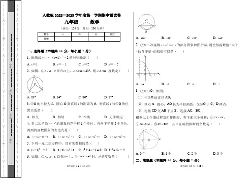 人教版2022--2023学年度第一学期九年级数学上册期中测试卷及答案