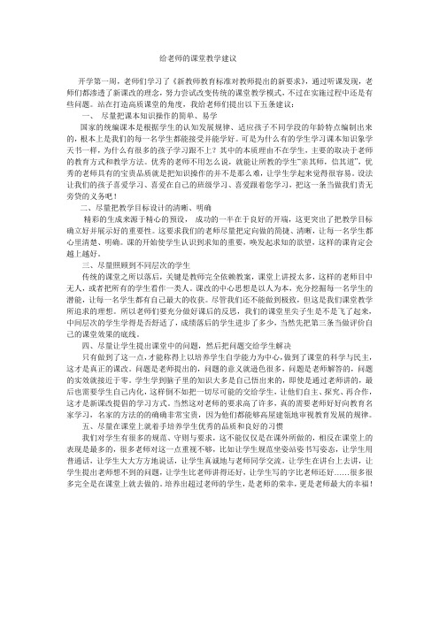 给老师的课堂教学建议