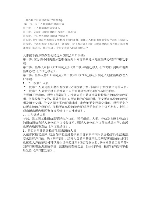 一般办理户口迁移流程