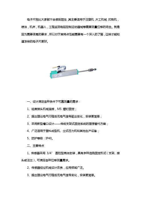 杰佛伦电子尺怎样的比较好呢