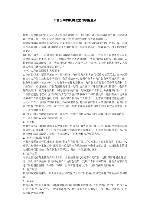 广告公司的机构设置与职能划分