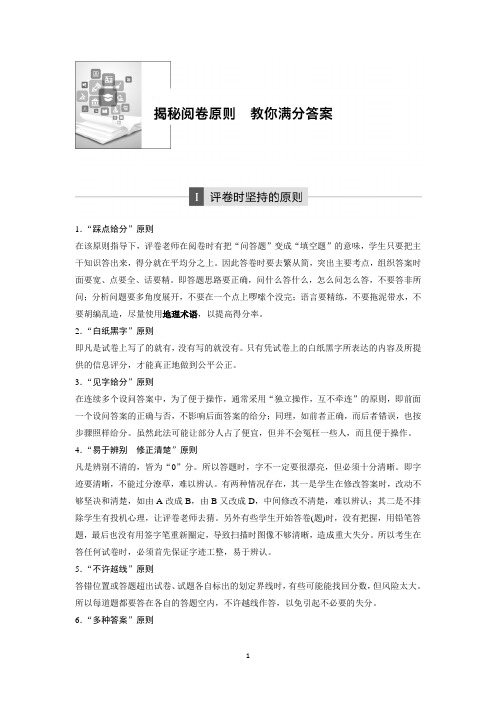 揭秘阅卷原则教你满分答案