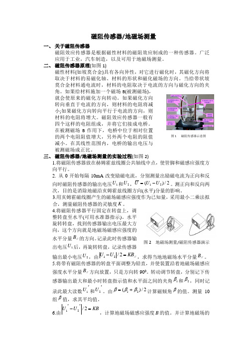 磁阻传感器实验报告