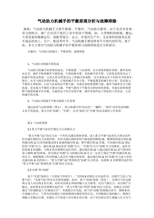 气动助力机械手的平衡原理分析与故障排除