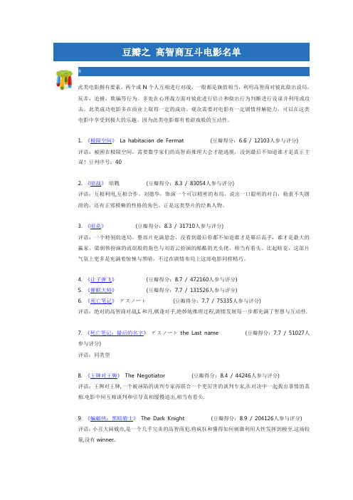 豆瓣之 高智商互斗电影名单