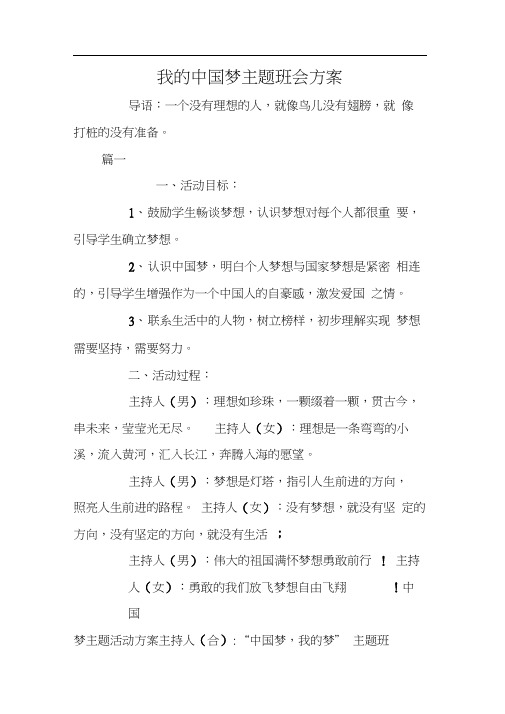 我的中国梦主题班会方案