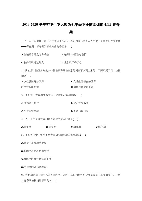 2019-2020学年初中生物人教版七年级下册随堂训练：4.1.3青春期(解析版)