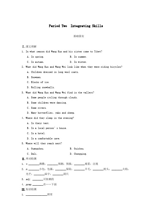 2014秋高中英语(新人教版必修1)同步测试：Unit 3 Travel journal 4 Word版含答案