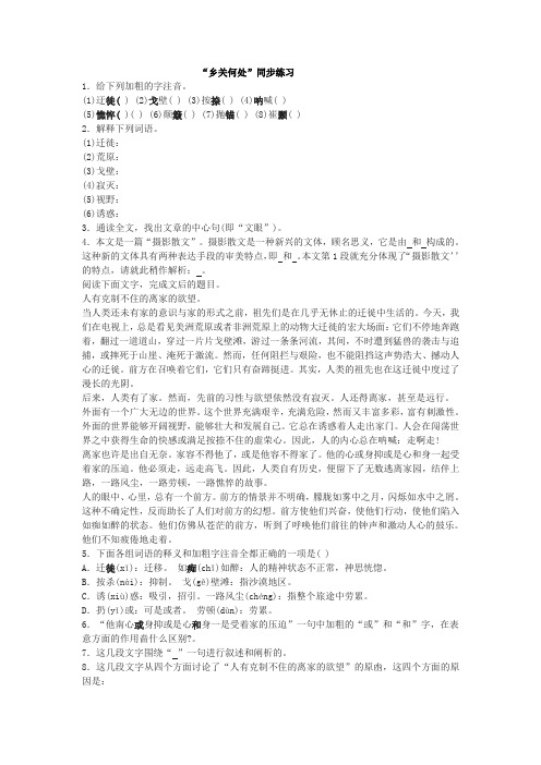 乡关何处