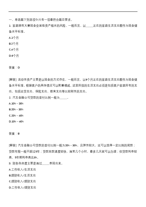 银行业从业人员资格考试个人理财真题2015年下半年(2)含答案