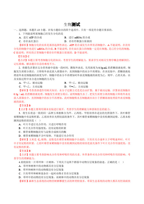 历年高考生物试题及答案解析()