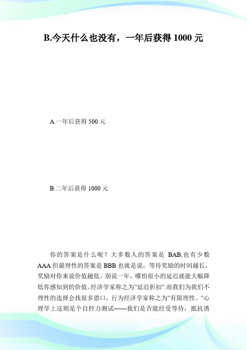 《自控力》读书分享演说稿.doc