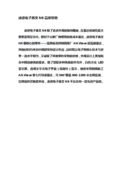 凌速电子狗善变N9品质惊艳