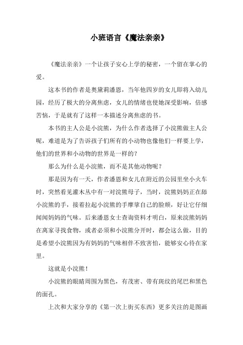 小班语言《魔法亲亲》