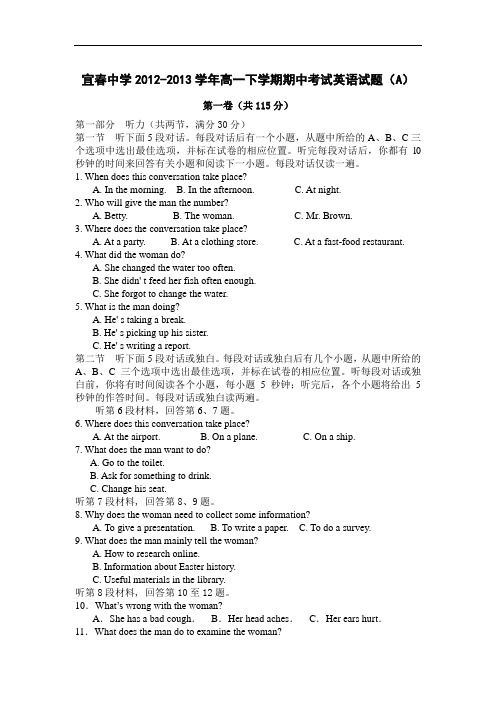 宜春中学2012-2013学年高一下学期期中考试英语试题含答案(A)29